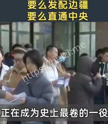 国考有多难