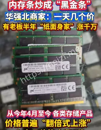华强北内存条