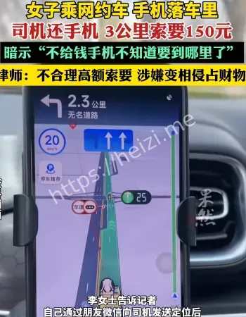 网约车还手机