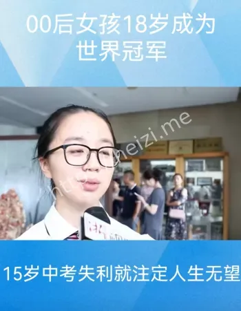 00后世界冠军
