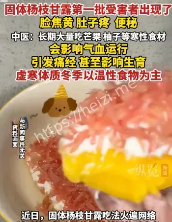 固体杨枝甘露