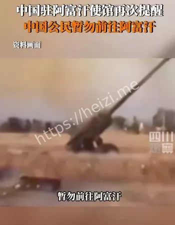 勿前往阿富汗