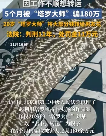 塔罗转运被骗