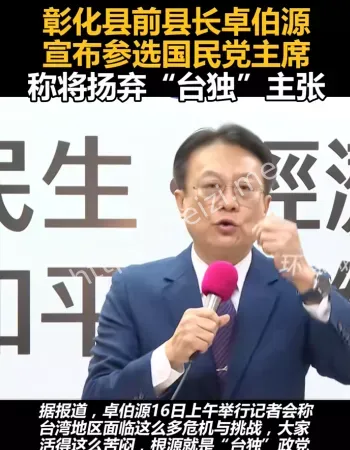 台湾县长选举