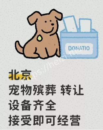 宠物殡仪馆