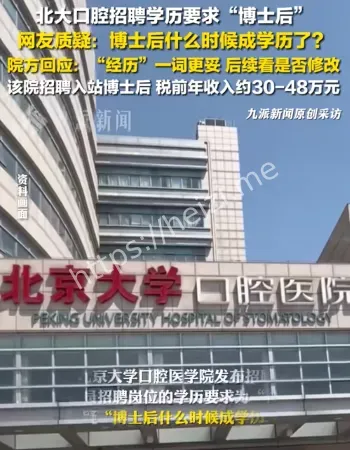 北大口腔回应