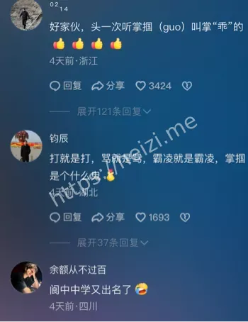 上学路遭围殴