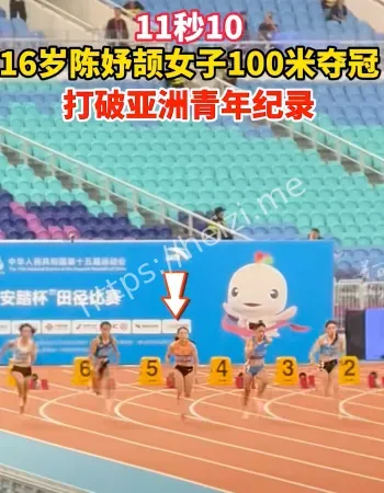 陈妤颉获冠军