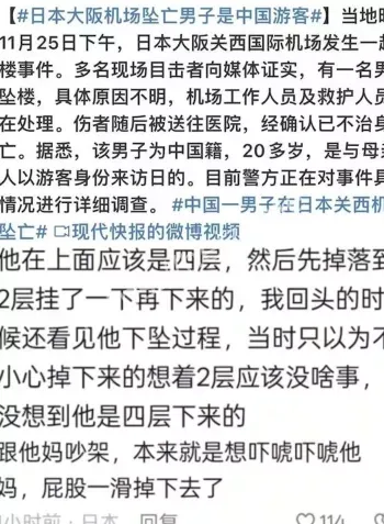 日本关西机场