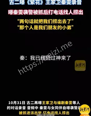 古二爆料