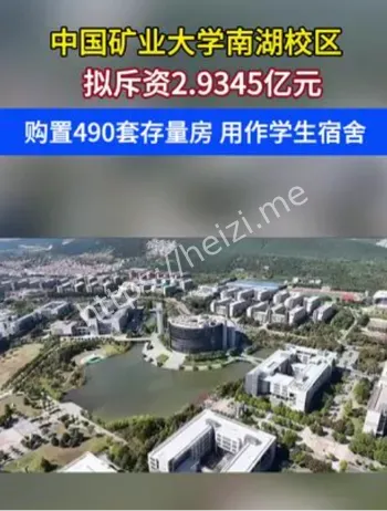 矿大南湖校区