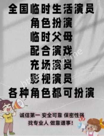 扮演父母服务