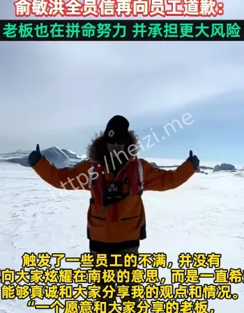 俞敏洪道歉