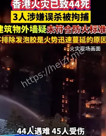 香港火灾
