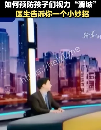 预防视力滑坡