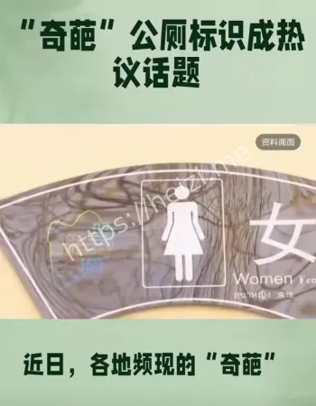 公共厕所标识