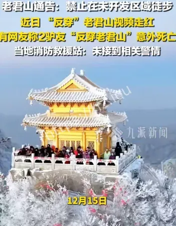 辟谣老君山