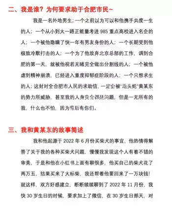 求助信曝光