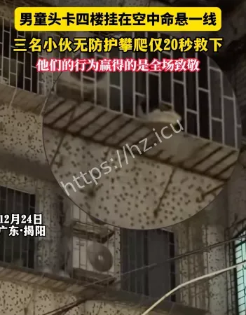 广州高空救人