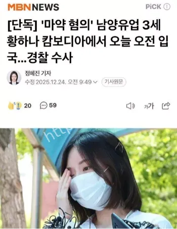 黄荷娜被捕