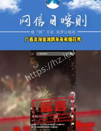 跨年夜烟花秀
