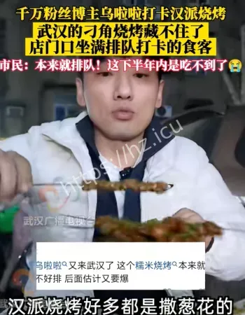 乌啦啦吃烧烤