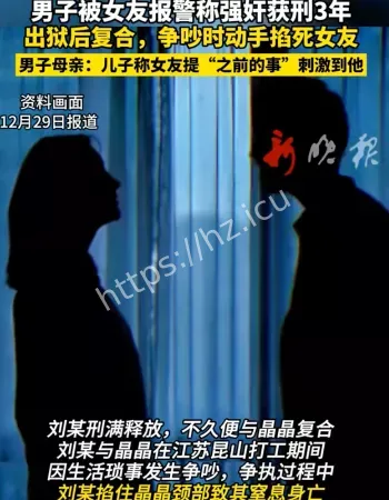 强奸女友获刑