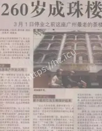 百年茶楼