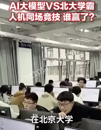 北大特殊考试
