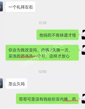 骚话聊天记录