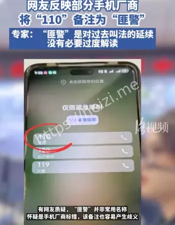 110标注匪警