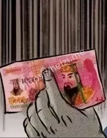 真相揭秘