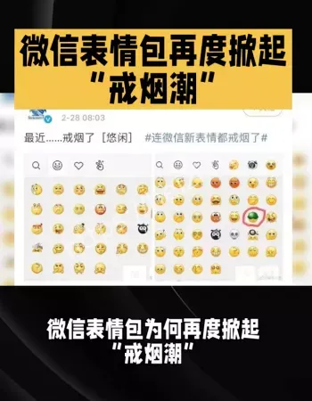 表情包戒烟