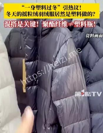 一身塑料过冬