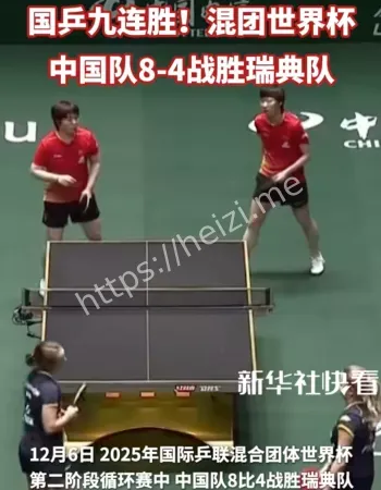 世界杯国乒