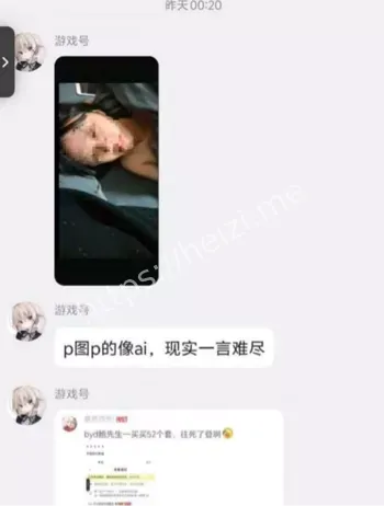 人设崩塌