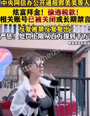 郭美美被点名