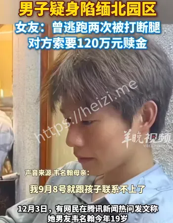男子疑陷缅北