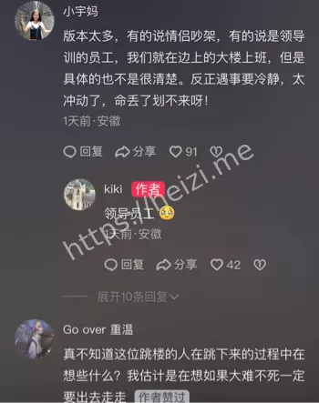跳楼事件