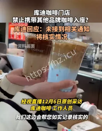 库迪品牌回应