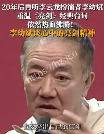 李幼斌亮剑