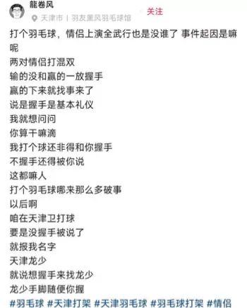 天津羽毛球馆