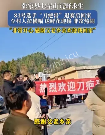 刀疤哥回家