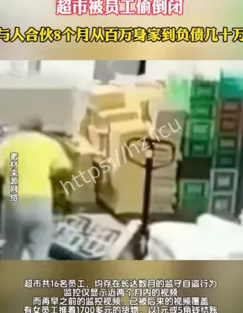 超市被偷倒闭