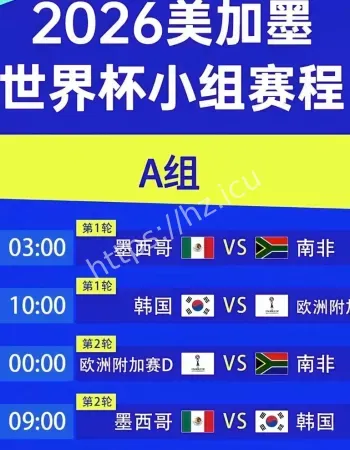 美加墨世界杯
