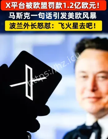 欧盟巨额罚单