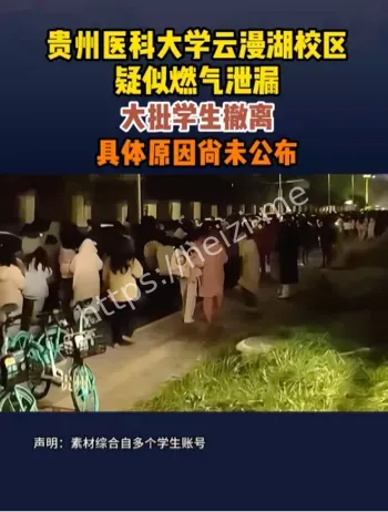 贵州医科大学