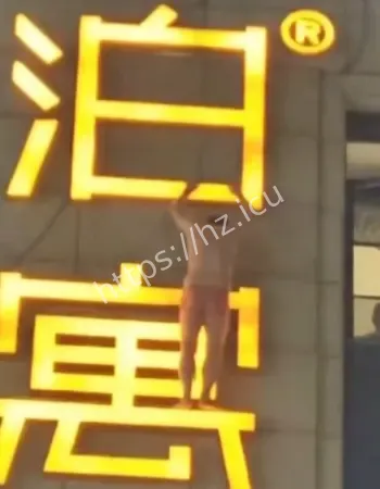 奸夫化身