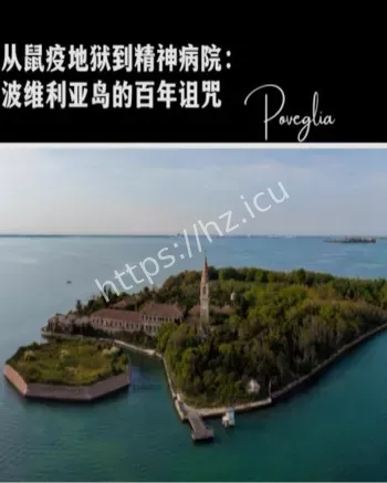 波韦利亚岛