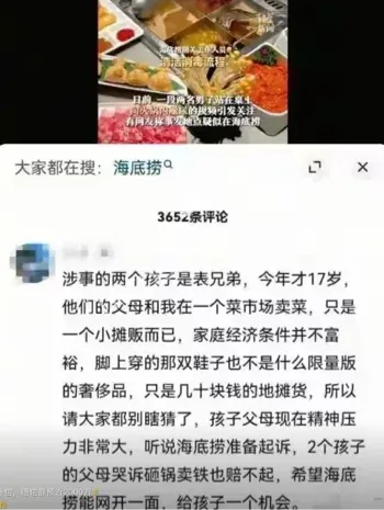 海底捞家长赔偿220万